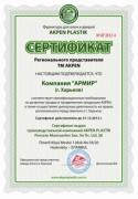 						Компания Армир получила статус регионального представителя Akpen Plastik в Харькове
						