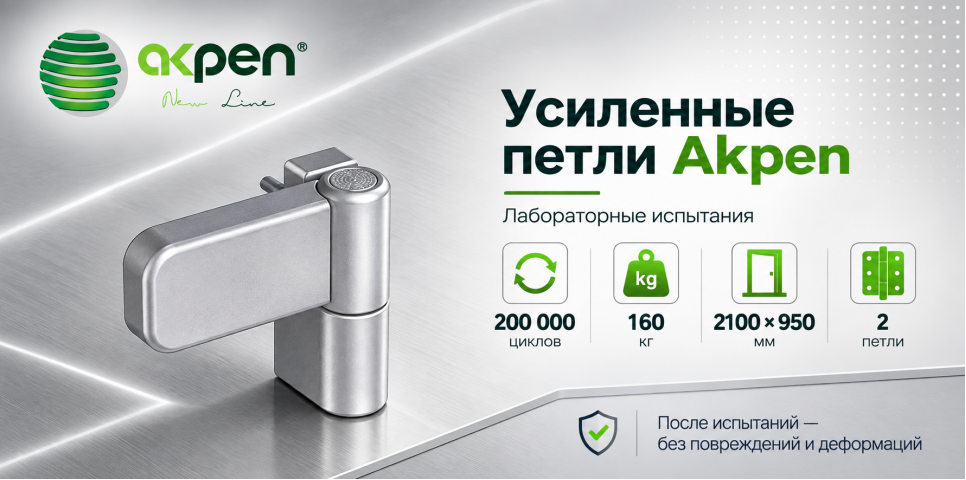 Дверная усиленная петля Akpen