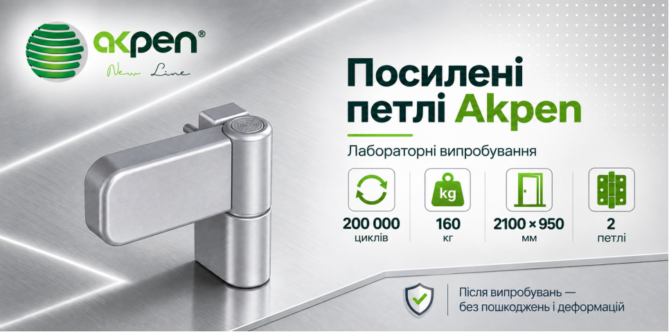 Дверна посилена петля Akpen