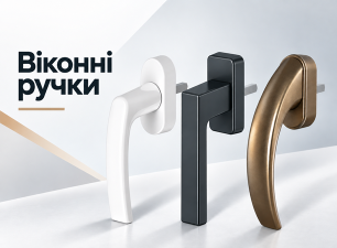Ручкі віконні