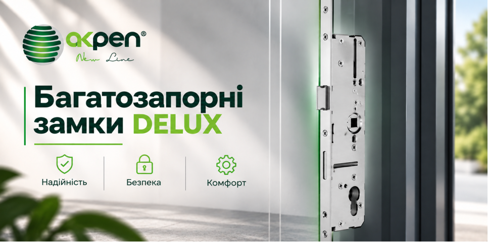 Багатозапорні замки DELUX
